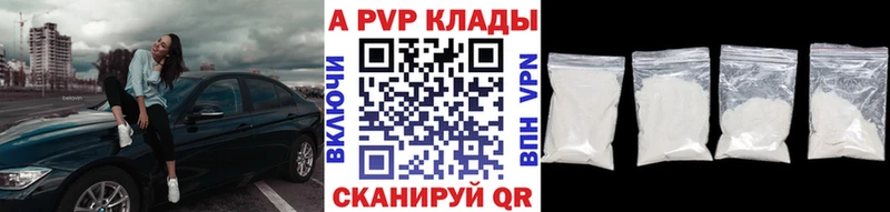 A-PVP Соль Поронайск